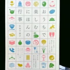 おうちで楽しむにほんの行事のサムネイル