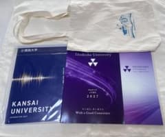 同志社大学 関西大学大学案内 入試ガイド2027 オープンキャンパスバッグのサムネイル
