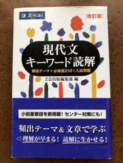 現代文キーワード読解 改訂版のサムネイル
