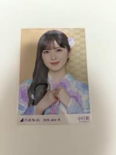 乃木坂46 生写真 小川彩 2025 July-Ⅱ 浴衣 ヨリ - メルカリ