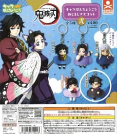 鬼滅の刃 キャラばんちょうこう めじるしマスコット 弐 不死川玄弥のサムネイル