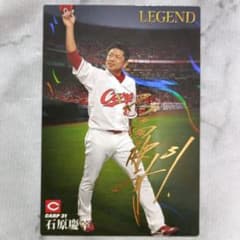 石原慶幸カード 石原慶幸選手2021年プロ野球チップスレジェンド引退選手カード金箔