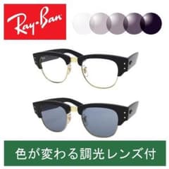 新品正規品 レイバン メガクラブマスター RB7316 調光【クリア⇔グレー 