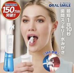 新品未使用】オーラルスマイル - メルカリ