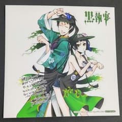 黒執事 アニメイト 特典 ミニ 色紙 劉 藍猫のサムネイル