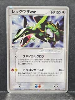 レックウザex 第3弾拡張パック 天空の覇者 047/054 - メルカリ