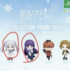 葬送のフリーレン コレクションフィギュアリッチ vol.2のサムネイル