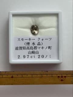ミ*館様 滋賀県産 スモーキー クォーツ 煙水晶 2.97ct ルースのサムネイル