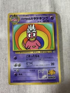 旧裏　ハマちゃんのヤドキング　ポケカ　ポケモンカード ポケモンカード 旧裏 ハマちゃんのヤドキング - メルカリ