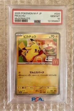 2025 ピカチュウ マクドナルド PSA 10 プロモ 2025 ピカチュウ マクドナルド PSA 10 プロモ PSA 10 Pikachu 020/M-P