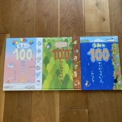 100かいだてのいえ 絵本 3冊セットのサムネイル