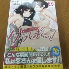グラぱらっ!(13)のサムネイル