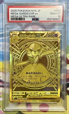 メガサーナイトex MUR MEGA 拡張パック メガシンフォニア キラ 09