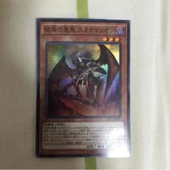 彼岸の悪鬼スカラマリオンのサムネイル