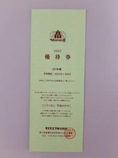 モロゾフ株主優待　１冊＋5枚のサムネイル