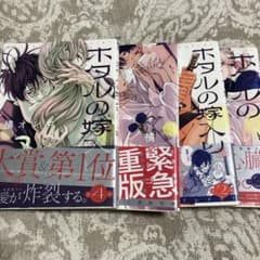 ホタルの嫁入り 1-4巻セットのサムネイル