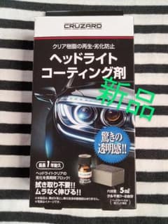 Thumbnail of 【新品】CRUZARD ヘッドライトコーティング剤 5mL クルザード　コメリ