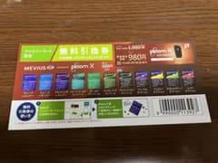 plume X たばこステック無料引き換え券のサムネイル