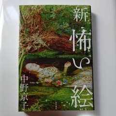 新 怖い絵のサムネイル