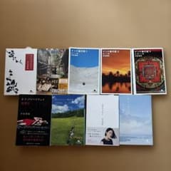 中谷美紀 旅行記 エッセイ 等9冊セットのサムネイル