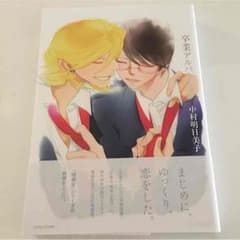 卒業アルバム 増補版 中村明日美子 同級生シリーズのサムネイル