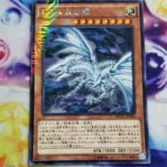 遊戯王 青眼の亜白龍のサムネイル