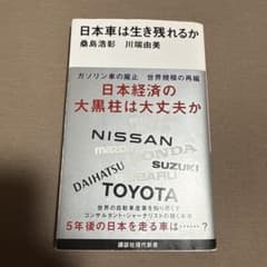 日本車は生き残れるかのサムネイル