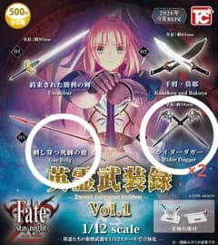 「英霊武装録 Vol.1 ガチャ」 刺し薄穿つ死棘の槍 , ライダーダガー ×2のサムネイル