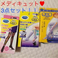 【未開封】メディキュットセット★のサムネイル