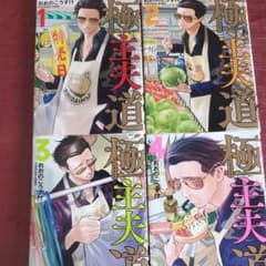 極主夫道 1～4巻のサムネイル