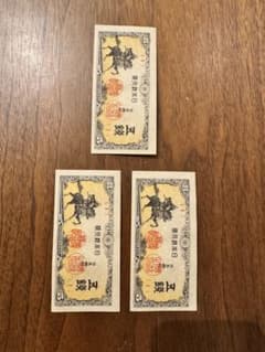 日本銀行 5円 旧貨幣 3枚セット「楠木五銭」のサムネイル