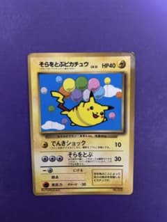 そらをとぶピカチュウ_「月刊コロコロコミック97年11月号」 おまけ