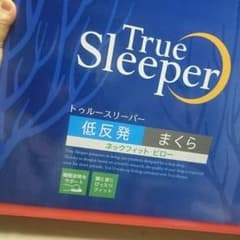 たわしさん専用トゥルースリーパー枕のサムネイル