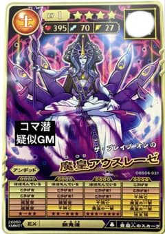 オレカバトル2 魔皇アウスレーゼのサムネイル