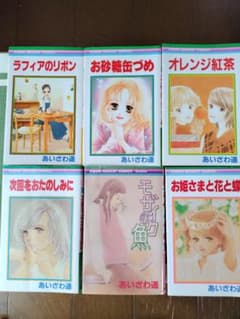 あいざわ遥、少女漫画27冊まとめ売り 集英社 - 少女漫画 リボン あいざわ遥、彩花みんの通販 by ❁classic