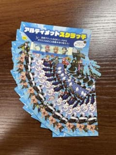 アルジャンPUS特典　アルティメットスクラッチ　全員分のサムネイル