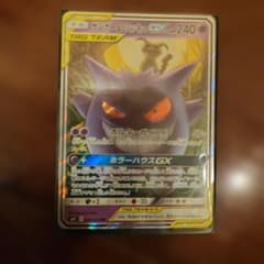 ゲンガー＆ミミッキュGX RR SM9 タッグボルト 038/095 - メルカリ