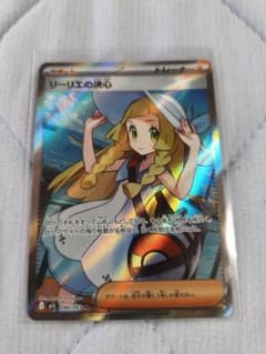 ポケモンカード リーリエの決心 SR 　他3枚　セットのサムネイル
