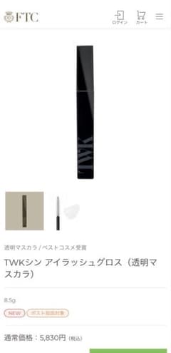 新品　TWK シン　アイラッシュグロスのサムネイル