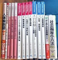 社会福祉士養成講座 テキスト 一冊買取可のサムネイル