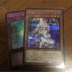 遊戯王 ふゆさくら  シク  おまけのサムネイル
