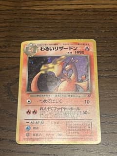 わるいリザードン ☆ 第4弾拡張パック ロケット団 - メルカリ