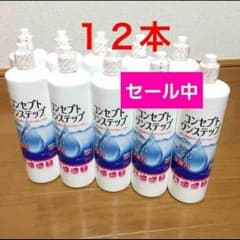 コンセプトワンステップ　消毒液12本