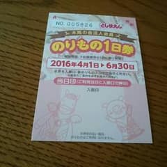 豊島園一日フリーパス２枚セットのサムネイル