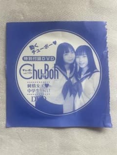 ChuBoh vol.115 2023年7月 特別付録DVDのサムネイル