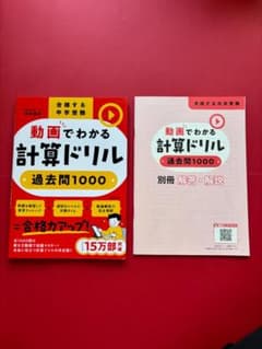 動画でわかる計算ドリル 過去問1000 中学受験のサムネイル
