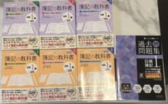 日商簿記1級 テキスト＋問題集のサムネイル