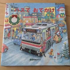バスでおでかけのサムネイル