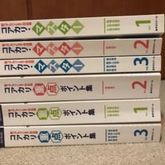 CBT対策問題集 コアカリマスター＆重点ポイント集 vol.1～3のサムネイル