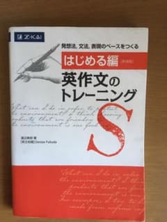 [はじめる編]英作文のトレーニングのサムネイル